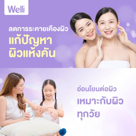 โลชั่นบำรุงผิว WELLI ส่วนผสมออแกนิค อ่อนโยนเหมาะสำหรับผิวแพ้ง่าย 450 มล._5